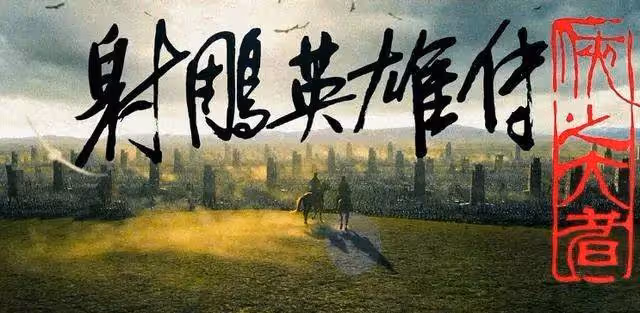 肖戰徐克《射鵰》預告慘遭吐槽!春節檔難以打過封神2?