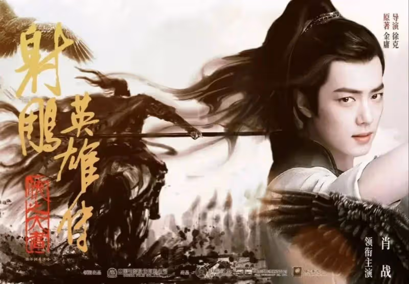 肖戰徐克《射鵰》預告慘遭吐槽！春節檔難以打過封神2？
