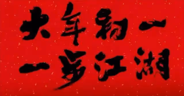 肖戰徐克《射鵰》預告慘遭吐槽！春節檔難以打過封神2？