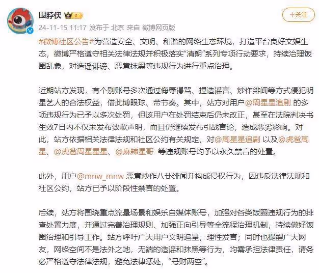 徹底涼涼!「周星星」永久禁言衝上熱搜