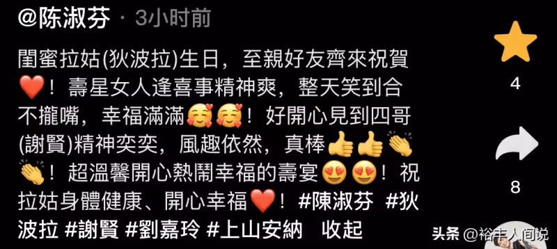 狄波拉73歲生日!前夫與現任同框送祝福,88歲謝賢肉眼可見的蒼老