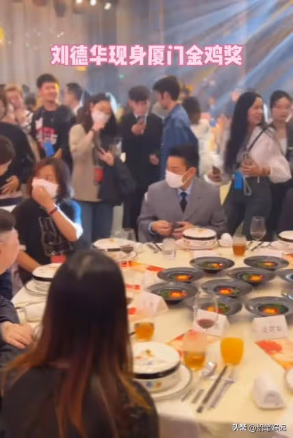 廈門金雞獎,劉德華飯桌上一直戴著口罩,網友:是怕被人認出來嗎