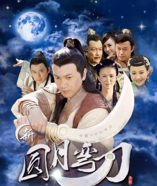 柳岩和張智堯主演《圓月彎刀》差評如潮,一周票房只有22萬