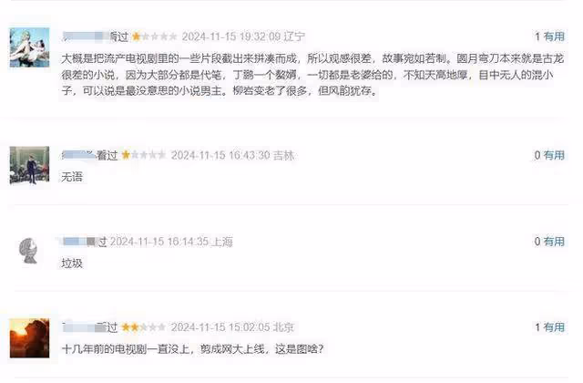 柳岩和張智堯主演《圓月彎刀》差評如潮,一周票房只有22萬