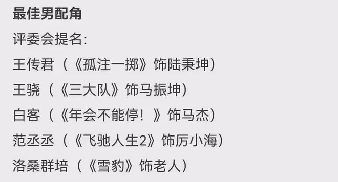 金雞獎:雷佳音李庚希影帝影后,00後上桌,王驍拿獎雷佳音翻跟頭