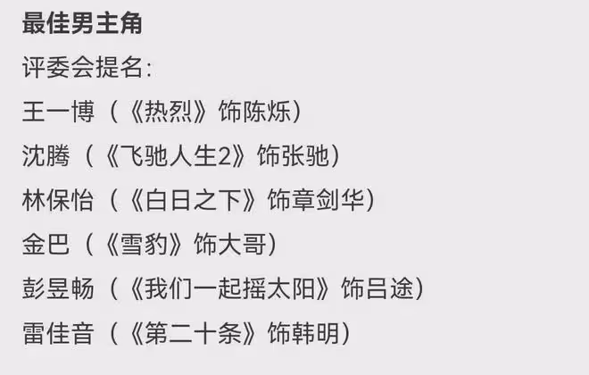 金雞獎：雷佳音李庚希影帝影后，00後上桌，王驍拿獎雷佳音翻跟頭