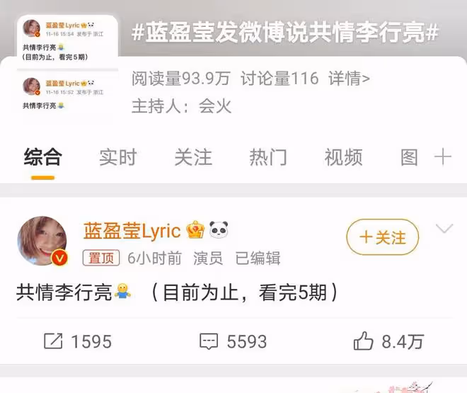 藍盈瑩共情李行亮,勇敢大膽發言,公眾人物言論自由引思考