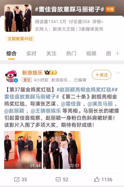 金雞獎紅毯風波,雷佳音誤踩馬麗裙擺?網友熱議背後真相