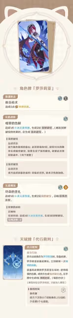 《原神》5.2七聖召喚新卡介紹