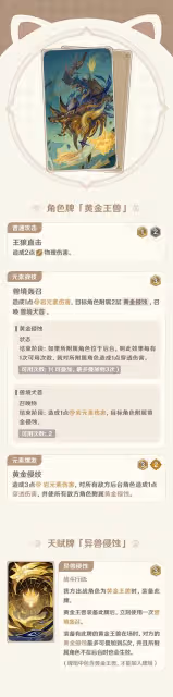 《原神》5.2七聖召喚新卡介紹
