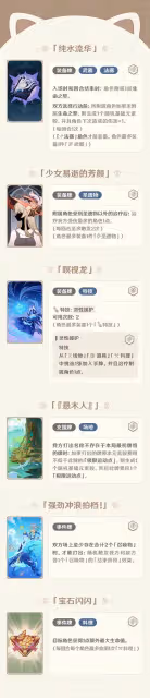 《原神》5.2七聖召喚新卡介紹