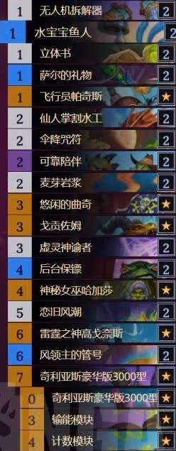 《爐石傳說》風潮多系薩卡組分享