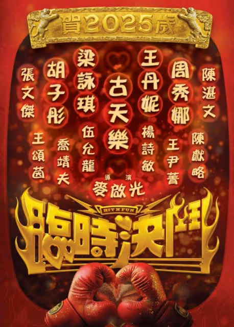 心機女?TVB新晉小花上台故意露香肩搶風頭?回應賀歲片海報沒她名!