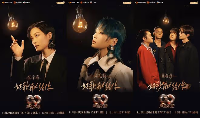 李宇春參加《聲生不息港樂季2》的原因:有很多沒合作過的歌手