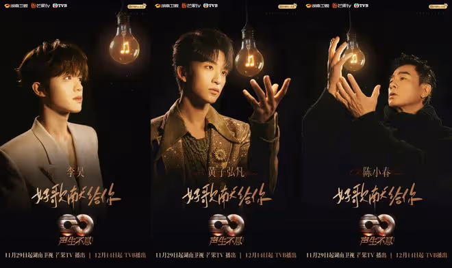 李宇春參加《聲生不息港樂季2》的原因:有很多沒合作過的歌手