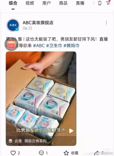 ABC衛生巾廣告被指擦邊、偷工減料!