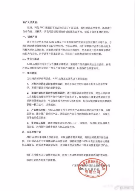 ABC衛生巾廣告被指擦邊、偷工減料!
