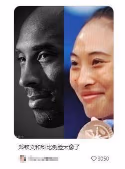 鄭欽文首次回應「撞臉科比」:網友的眼睛真犀利,確實某些方面挺像