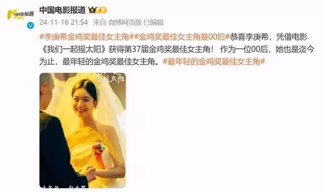 李庚希得獎被嘲黑幕？首個「00後金雞獎最佳女主」發文回應