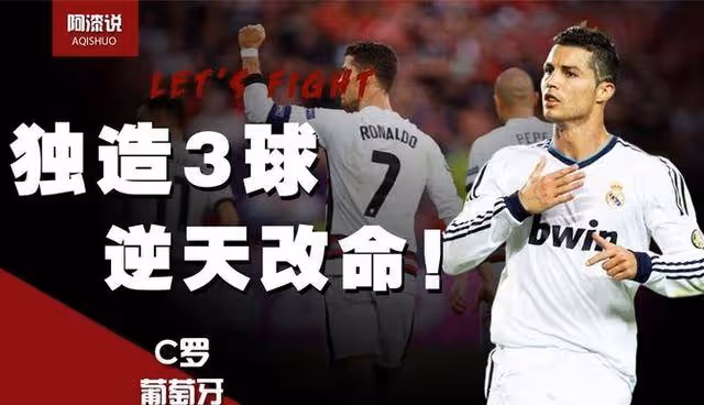 韓喬生：即將40歲的C羅，證明自己依然有進球決定球隊命運的能力