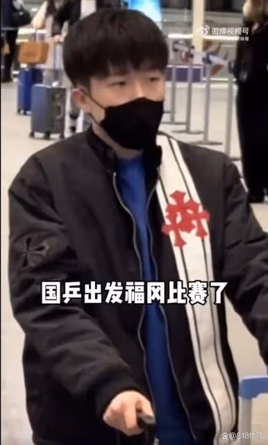 出征總決賽!孫穎莎現身首都機場和邱貽可有說有笑,王楚欽一臉疲憊