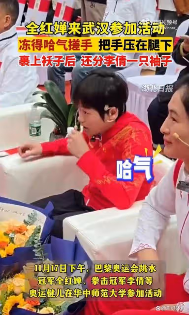 可愛!武漢降溫全紅嬋凍得哈氣搓手,裹棉襖分拳擊冠軍李倩一隻袖子