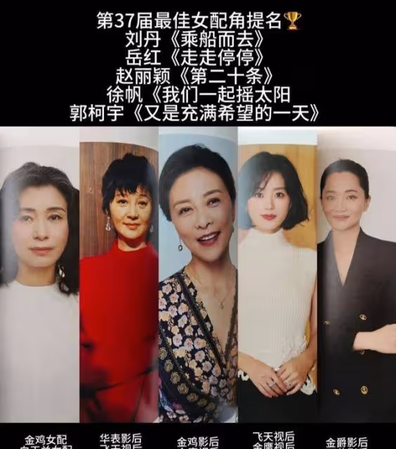 劉丹榮獲最佳女配角,激動失聲與王驍相擁慶祝,趙麗穎滿臉羨慕
