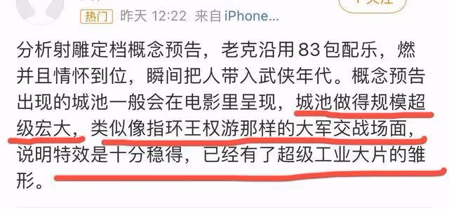 《射鵰英雄傳俠之大者》超級工業大片，要啥有啥，完全低調不起來