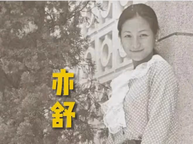 亦舒的玫瑰人生：搶鄭佩佩男友時很驍勇，老年時拒見第一個兒子！