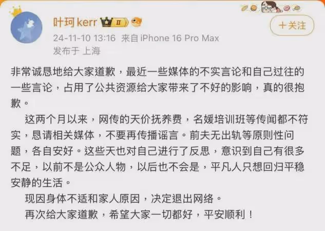 葉珂宣布退網後,再被爆猛料,黃曉明哭了!