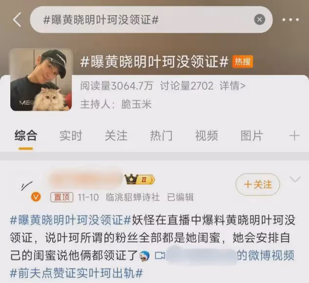 葉珂宣布退網後,再被爆猛料,黃曉明哭了!