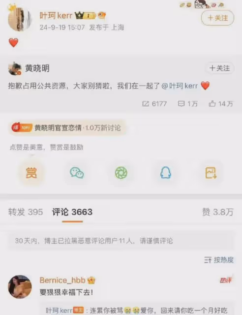 葉珂宣布退網後,再被爆猛料,黃曉明哭了!