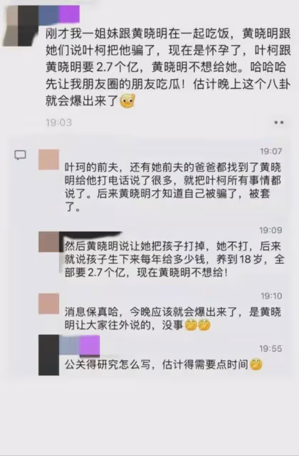 葉珂宣布退網後,再被爆猛料,黃曉明哭了!