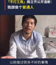 「這輩子不可能打工」的周立齊,出獄4年,如今過得怎樣了?