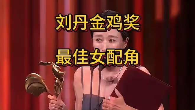 官媒手滑官宣趙麗穎才是最佳金雞女配?評論區揭秘趙麗穎失敗原因