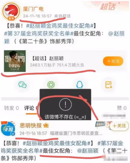 官媒手滑官宣趙麗穎才是最佳金雞女配?評論區揭秘趙麗穎失敗原因