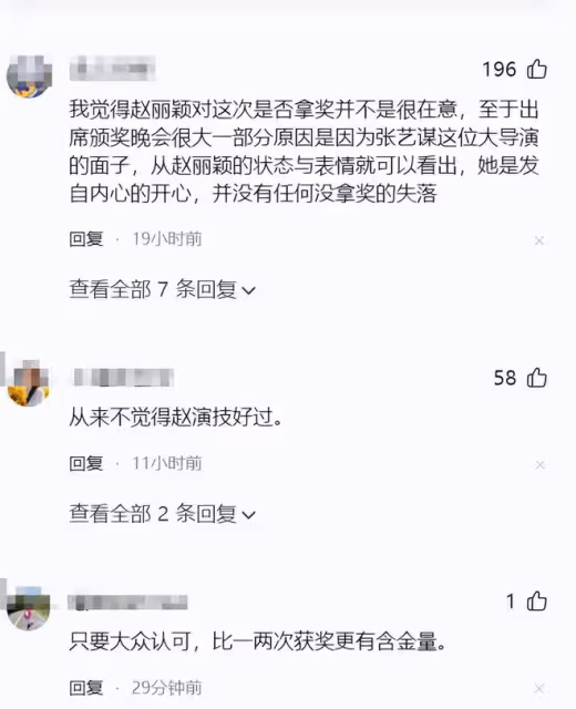 官媒手滑官宣趙麗穎才是最佳金雞女配?評論區揭秘趙麗穎失敗原因