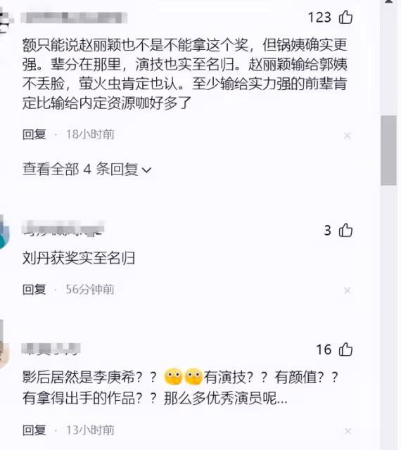 官媒手滑官宣趙麗穎才是最佳金雞女配?評論區揭秘趙麗穎失敗原因