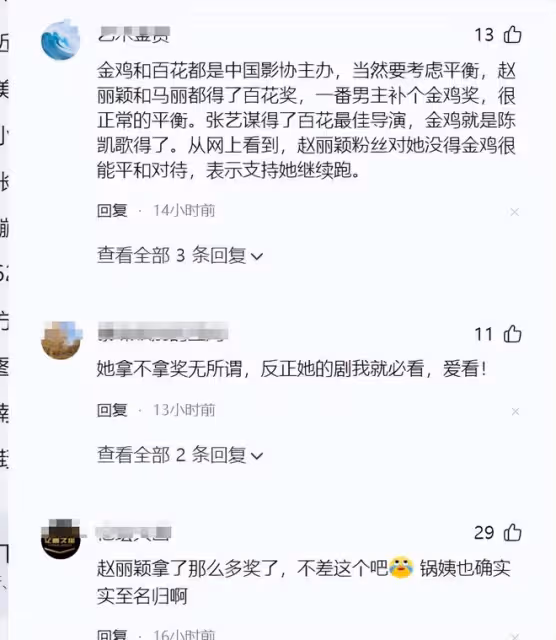 官媒手滑官宣趙麗穎才是最佳金雞女配?評論區揭秘趙麗穎失敗原因