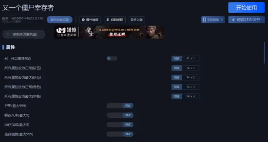 《又一個殭屍倖存者》一修大師修改器使用說明