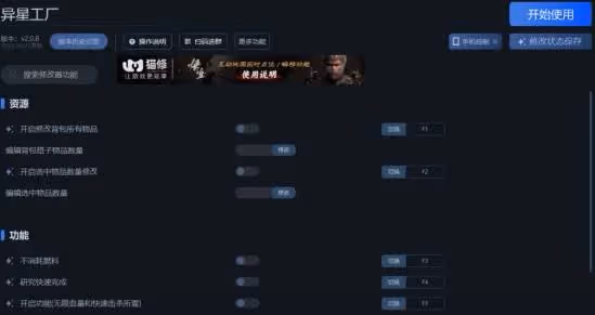 《異星工廠》一修大師修改器使用說明