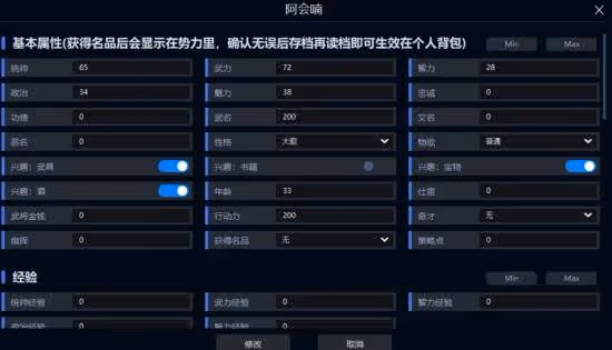 《三國志8REMAKE》一修大師修改器使用說明