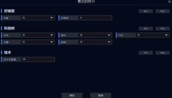 《三國志8REMAKE》一修大師修改器使用說明