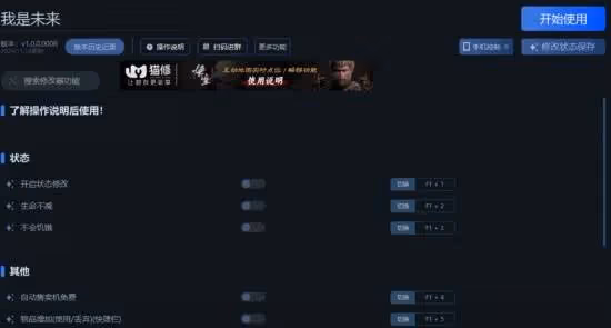 《我是未來》一修大師修改器使用說明