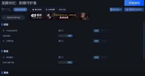 《龍騰世紀:影障守護者》一修大師修改器使用說明