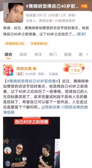 黃曉明訪談吐真言,覺得自己40歲之前很傻,近況略顯孤單
