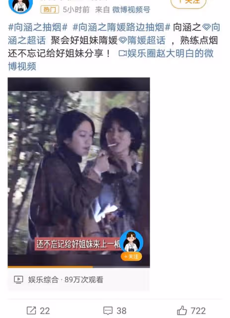 向涵之街頭抽菸被曝光,個人形象受質疑,公眾人物行為規範成焦點