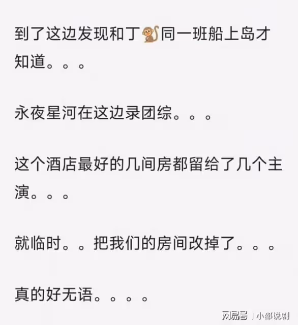 用明星特權？丁禹兮虞書欣劇組被控搶素人房間！酒店回應網傻眼
