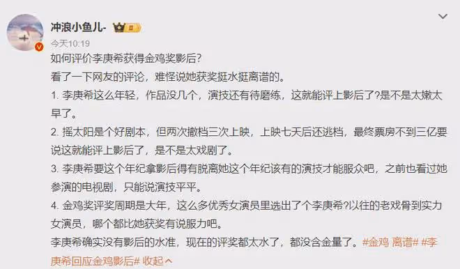爆冷成為首位00後金雞獎影后!被京圈資本力捧的李庚希有何背景?