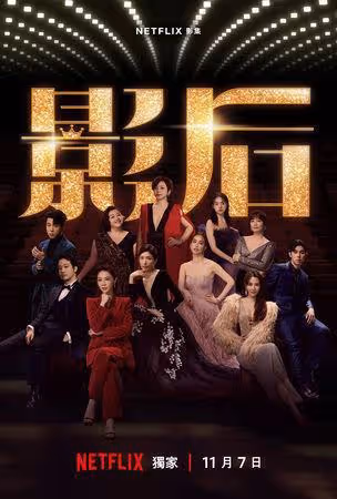 《影后》熱議TOP8角色!上映一周突破4萬聲量 最夯演員冠軍是她